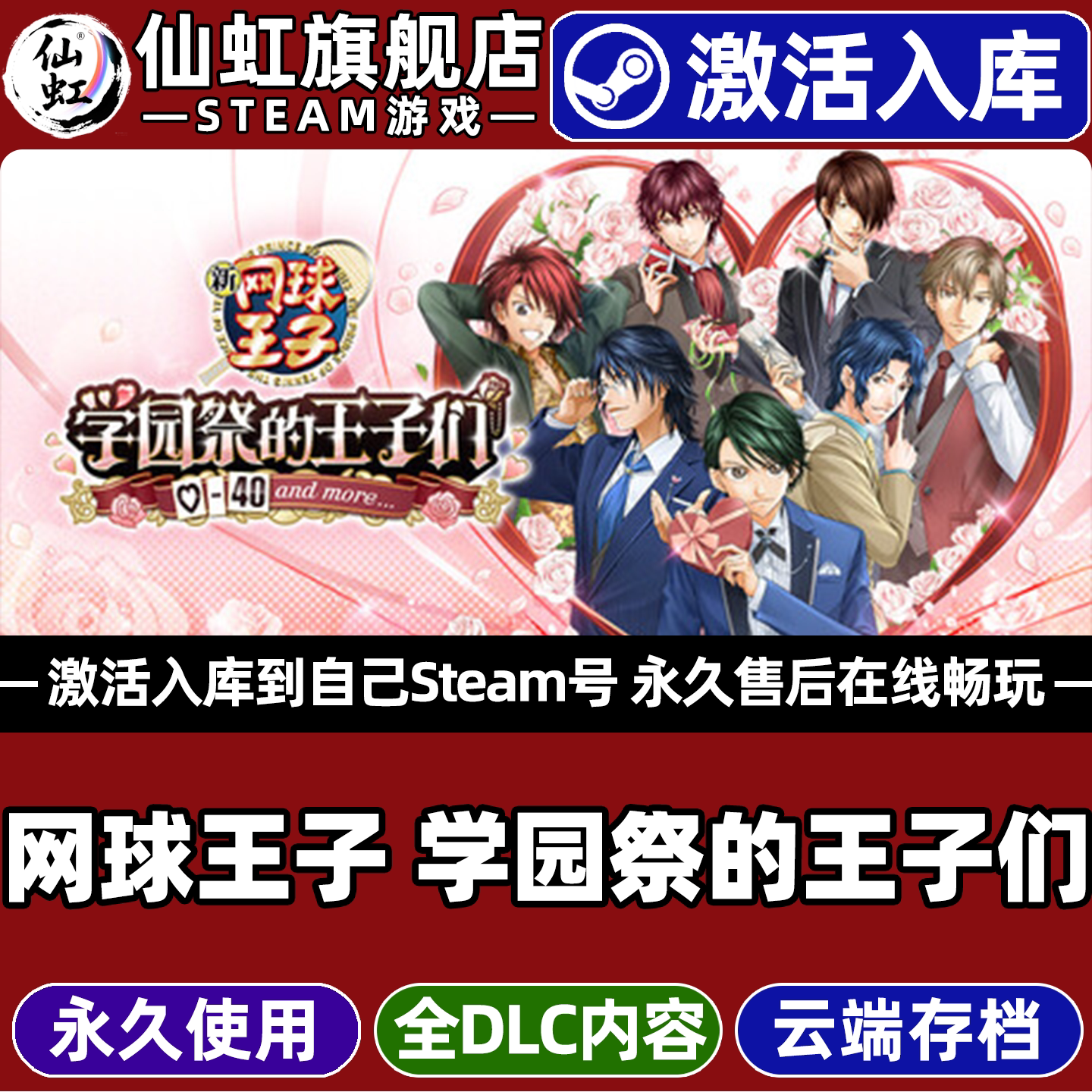 网球王子学园祭的王子们Steam