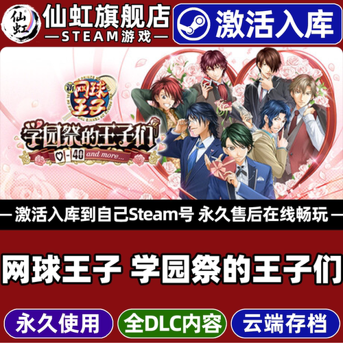 网球王子学园祭的王子们Steam