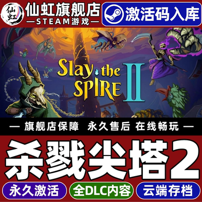 Steam正版杀戮尖塔2激活码CDKey