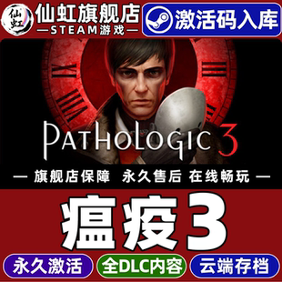 Steam正版瘟疫3 激活码CDKey入库全球区国区Pathologic 3全DLC电脑PC单机冒险角色扮演模拟心理恐怖游戏