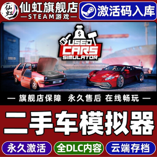 Simulator 单机电脑PC游戏 激活码 模拟 竞速 全DLC Cars Used CDKey入库全球区国区 二手车模拟器 Steam正版