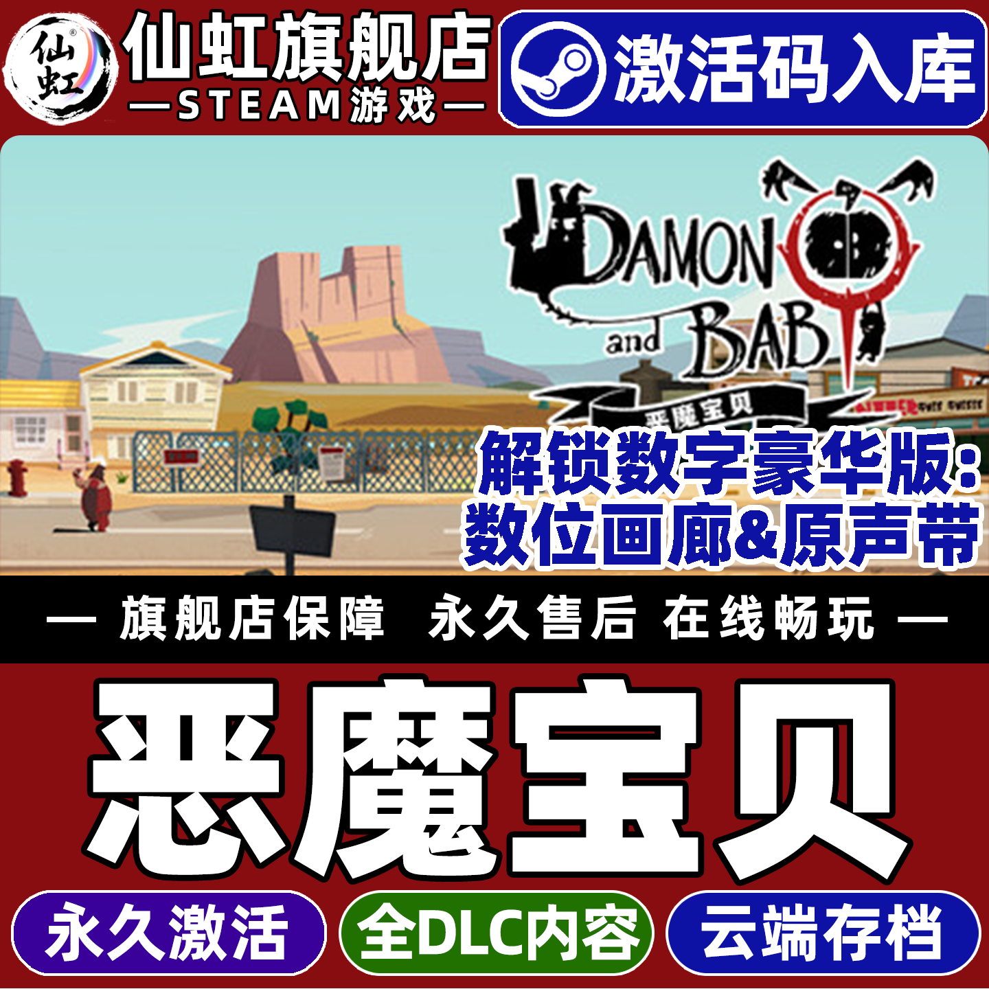 恶魔宝贝 Steam激活码CDKey入库全球区 DAMON and BABY 全DLC单机双摇杆射击电脑PC游戏