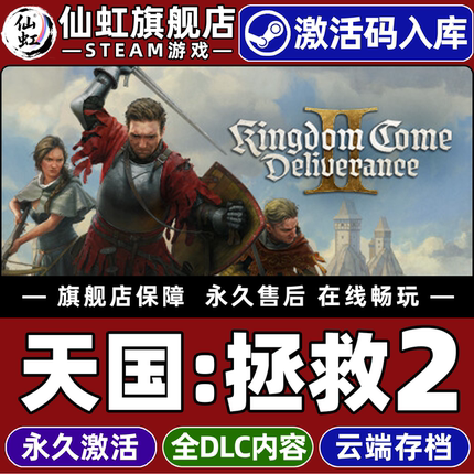 【天国:拯救2】Steam激活码CDKey入库同步更新Kingdom Come Deliverance 2全DLC扩展单机开放世界电脑PC游戏