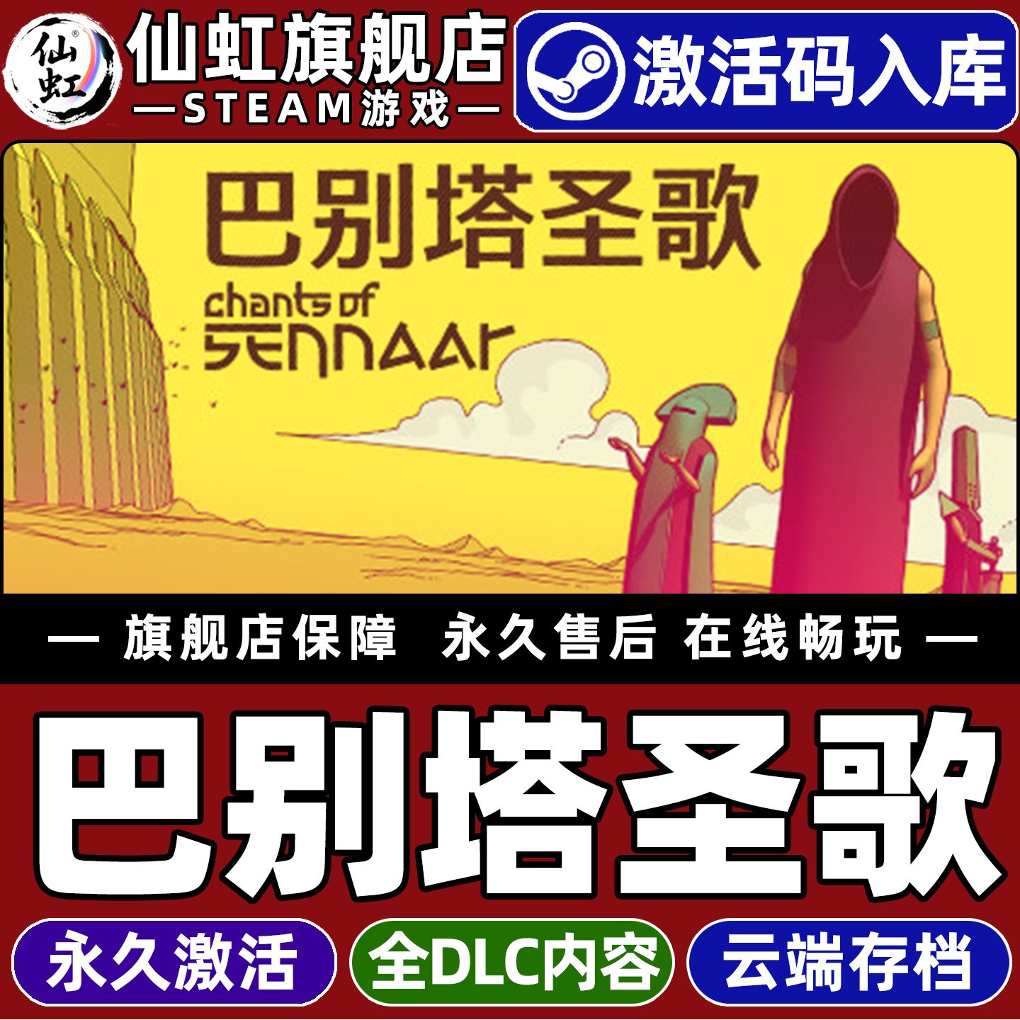 【巴别塔圣歌】全球区激活游戏
