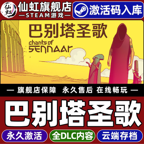 【巴别塔圣歌】全球区激活游戏