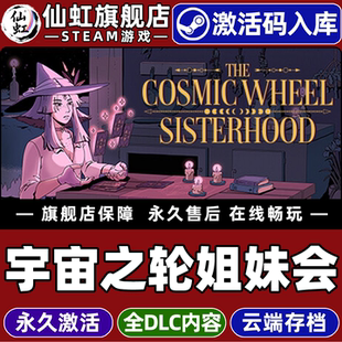 Steam正版宇宙之轮姐妹会 激活码CDKey入库全球区国区 The Cosmic Wheel Sisterhood 全DLC 电脑角色扮演游戏