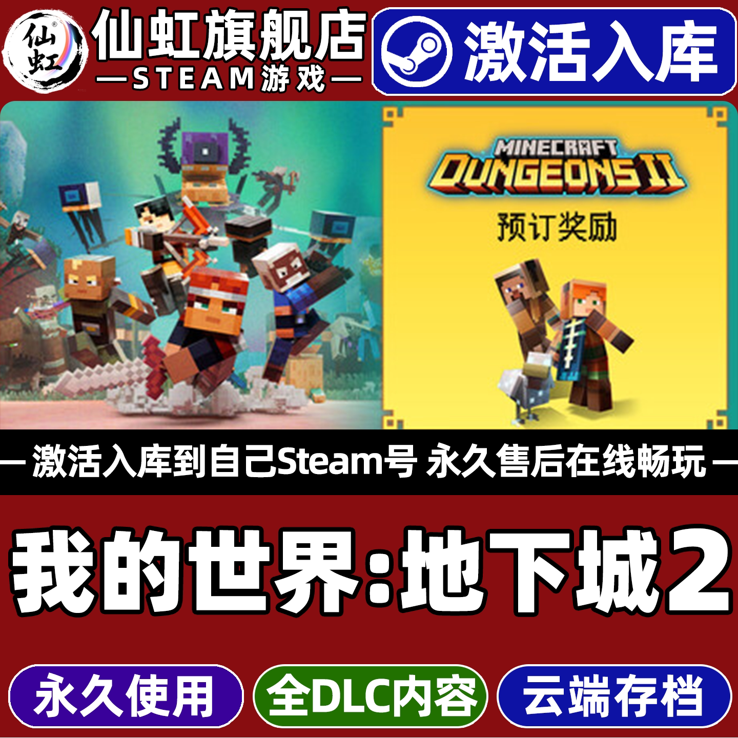 我的世界地下城2Steam激活游戏