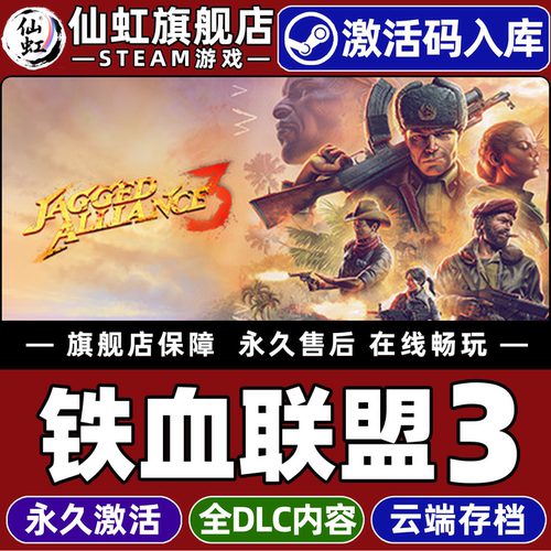 铁血联盟3全球区激活入库PC游戏