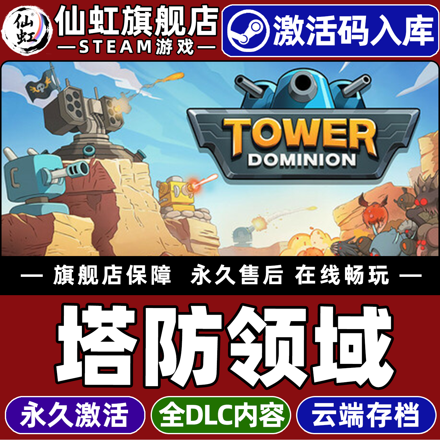 Steam正版塔防领域激活码CDKey
