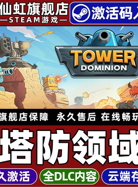 Steam正版塔防领域 激活码CDKey入库全球区国区 Tower Dominion 全DLC 电脑单机离线类Rogue战略策略塔防游戏