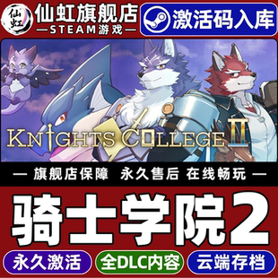 骑士学院2激活码 恋爱模拟 CDKey入库全球区国区Knights 2全DLC电脑PC单机 模拟游戏 College Steam正版