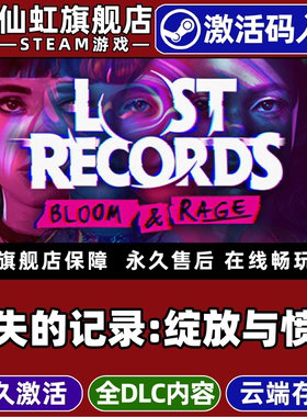 Steam正版遗失的记录绽放与愤怒激活码CDKey入库全球区国区Lost Records Bloom Rage全DLC电脑PC叙事冒险游戏