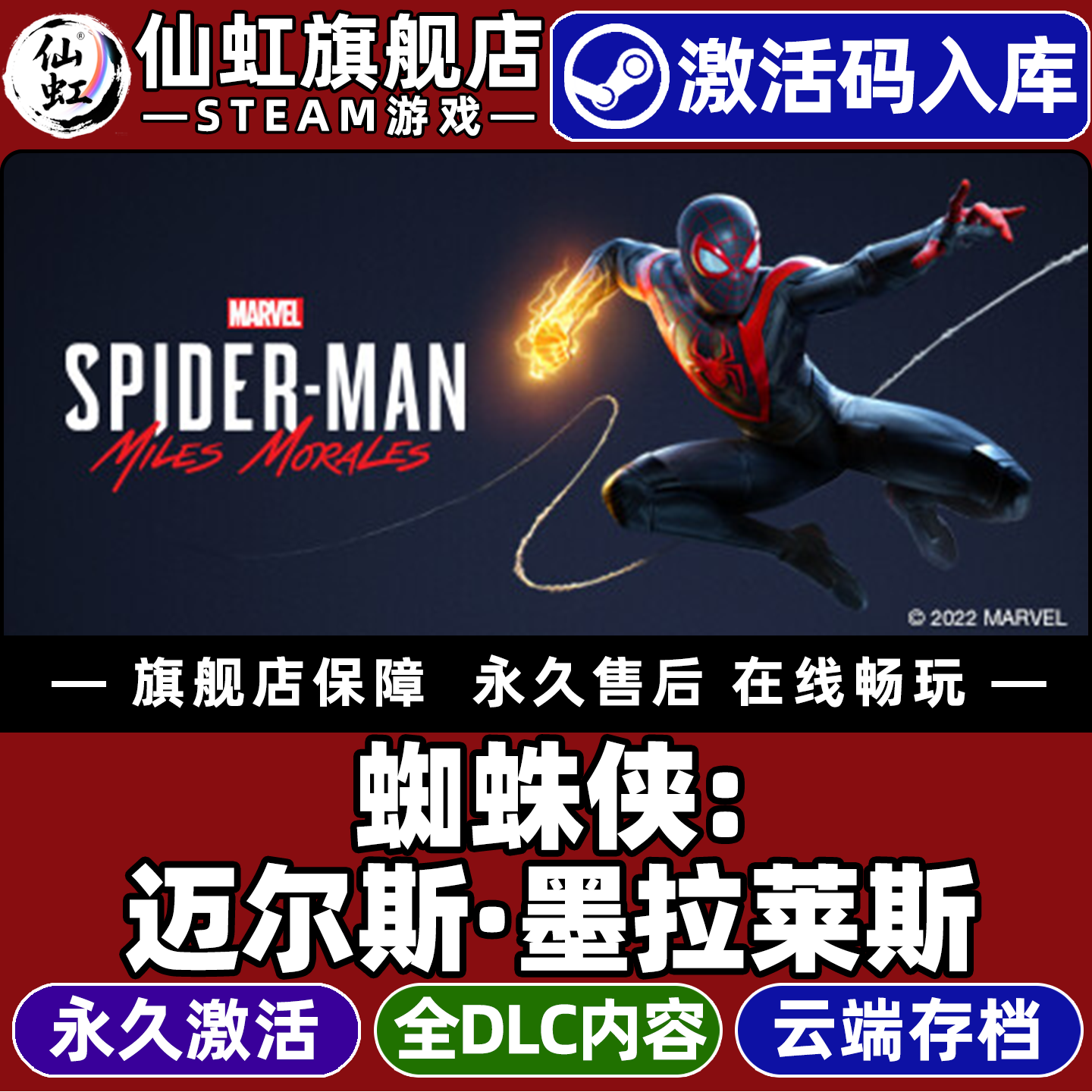 Steam蜘蛛侠迈尔斯墨拉莱斯