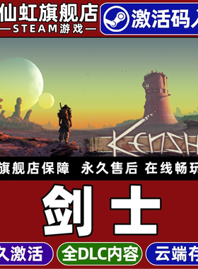 Steam正版剑士 激活码CDKey入库全球区国区 Kenshi 全DLC 电脑PC单机 策略模拟经营开放世界动作角色扮演游戏