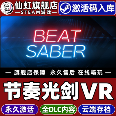 Steam正版节奏光剑VR激活码CDKey