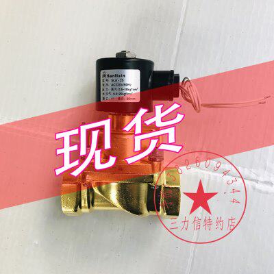 Sanlixin三力信电磁阀SLA-25 蒸汽阀SLA1WH02T1G25 SLA1DF02N1H35