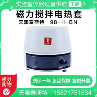 泰斯特98 BN数显电子调温电热套控温加热套250ml 500ml 1000m