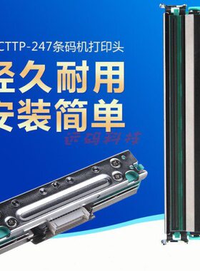 TSC TTP-247条码打印机打印头印字头条码机打印头247条码打印机