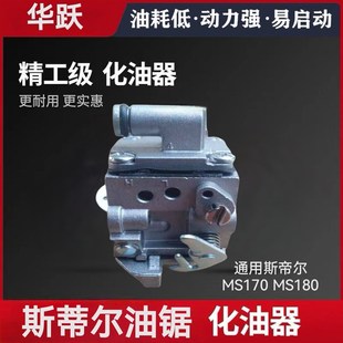 化油器通用配件 伐木锯膜片式 斯蒂尔MS170 180油锯化油器新款