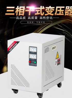 现货三相干式变压器380V变220 SG-30KVA三相380V变200V 220V 30KW