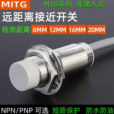 18mm金属接近开关圆形感应开关MT1808电感限位传感器三线24v防水