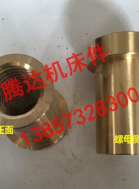 齐齐哈 尔瓦房店C5225 C5240立车配件10237A 50110升降丝杆螺母