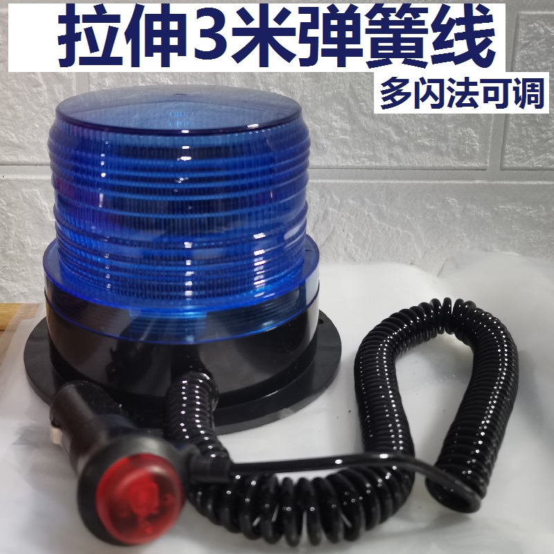 点烟器插口警示灯安全防护12V24V通用模式爆闪旋转高亮弹簧伸缩线