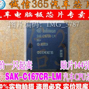 SAK-C167CR-LM 诚信专营 配件 汽车电脑板常用易损芯片IC 现货