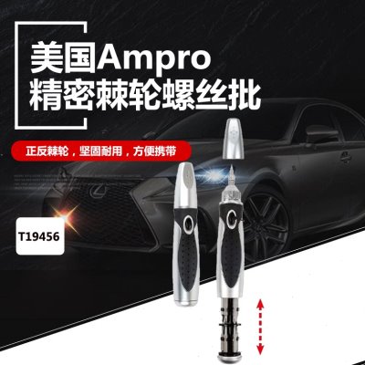 美国Ampro进口精密棘轮螺丝批禾大力小改锥笔记本手机维修螺丝刀 - 实物图