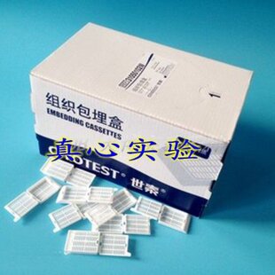 包邮世泰31050102W专业病理组织学组织包埋盒长条形 带可拆段式盖