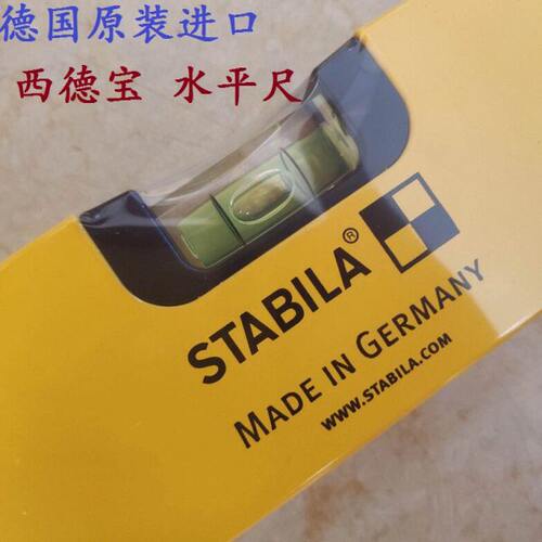 原装进口德国STABILA西德宝水平尺70系列60/90/120cm靠尺黄色包邮