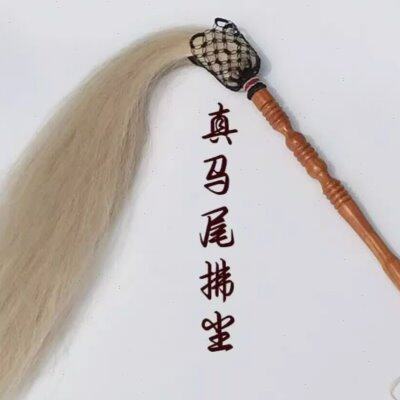 龙拳高端红黑木柄太极拂尘真马尾毛浮尘甩子武当佛尘京剧戏剧道具