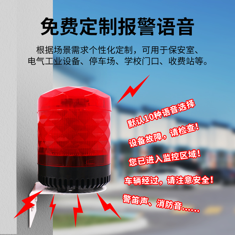 旋转式警报灯LED声光报警器220V24V12V警示闪光灯爆闪报警闪烁灯