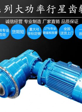 行星齿轮P3SA16速器变速机立式齿轮箱源头厂家质量三包