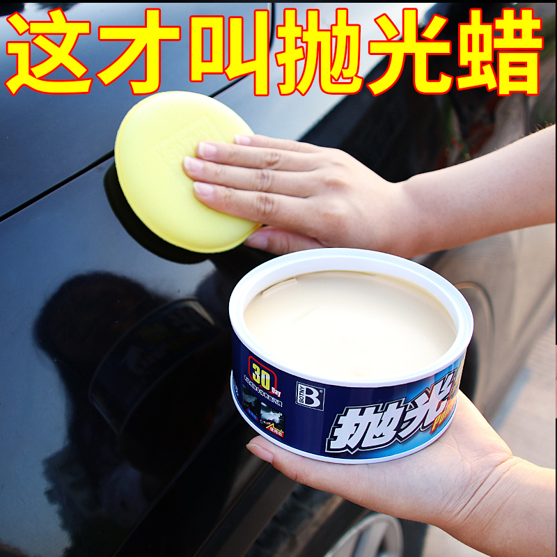 汽车抛光蜡新车打蜡美容保养防A护蜡研磨去污划痕修复蜡车身上光