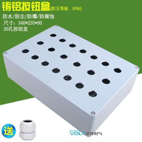 铸铝盒340*235*95mm 铸铝按钮盒防水开关盒 金属盒按钮开关按钮盒