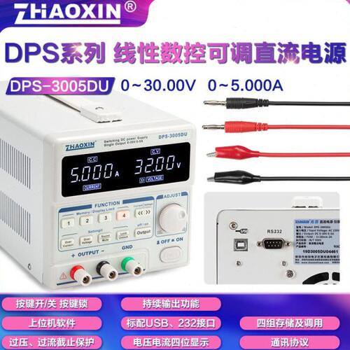 兆信 DPS-3005D/6005DU/3010DU可编程线性直流稳压电源30V60V 5A