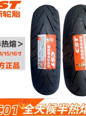 正新半热熔SC01防滑轮胎110/120/130/140/150/60/70/80-13-14-16