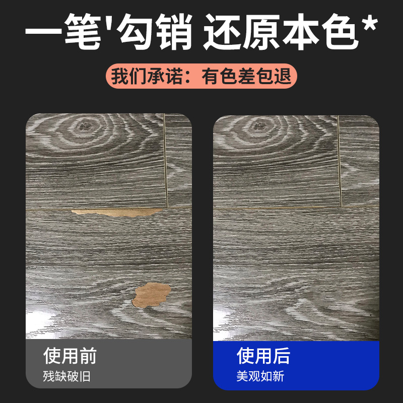 家具实木补漆笔地板划痕修复神器木器漆修补笔家居补漆专用补色笔