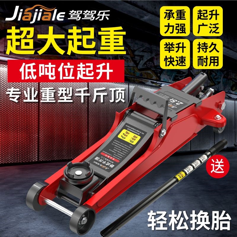 卧式液压千斤顶小汽车用千斤顶轿车车载面包越野车SUV手摇千金顶