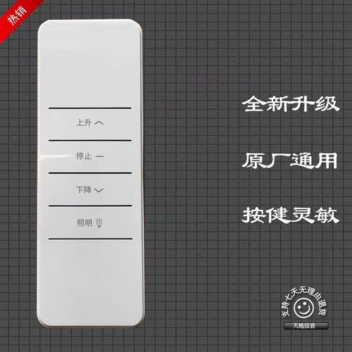 太太乐遥控电动智能晾衣架发射器DC2708 2768B DC2768F 含电池