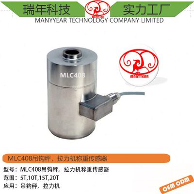 MLC408 拉力机柱式称重传感器