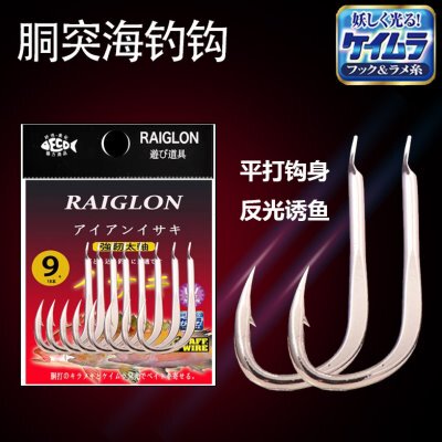 RAIGLON 海钓胴突反光鱼钩 金菠萝串钩散钩 船钓活虾章红鲷黑鲷钩