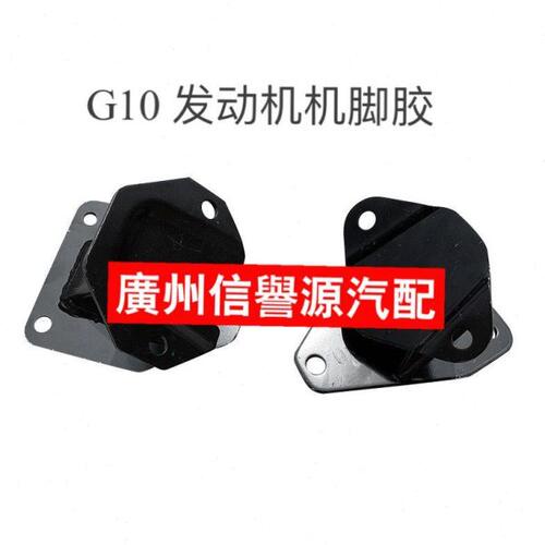 适用上汽大通G10发动机支架机脚胶大通G10发动机机脚胶变速箱支架