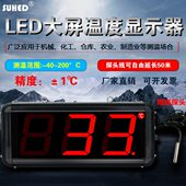 大屏幕温度显示器水温表字数显电子计测量仪精度冷库浴池室内外