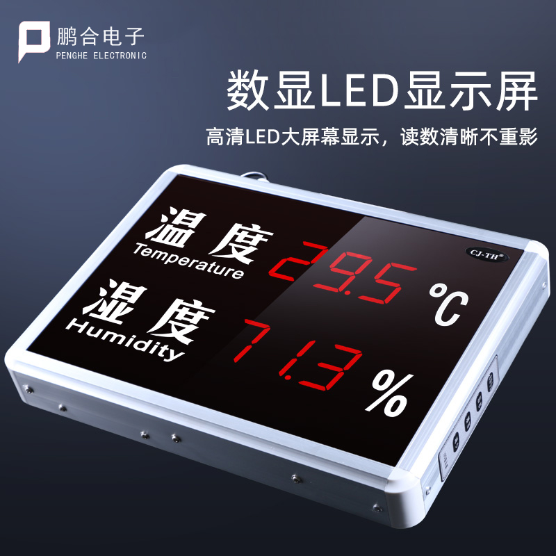 大屏温湿度计高精度显示器家用室内仓库工业级温度湿度表