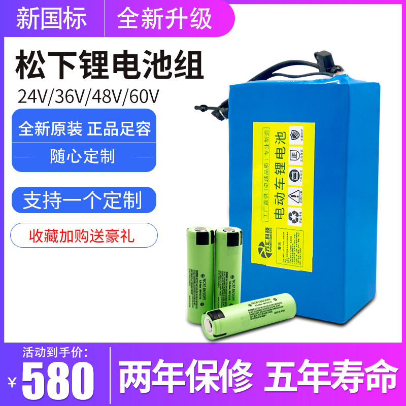 定制24V36V全新进口原装松下18650大容量动力锂电池组 48V60V电池