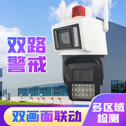 多镜头监视器双画面区域检测只报人形跟踪警戒通知手机无线摄像头