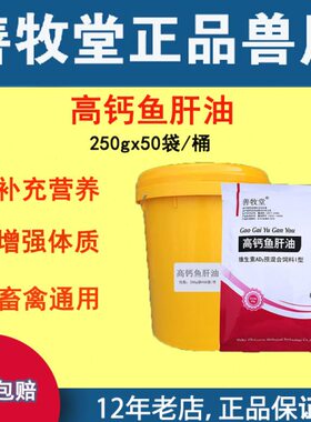 畜禽兽用高钙鱼肝油250g猪鸡维生素AD3粉犬猫宠物兔子补钙粉包邮