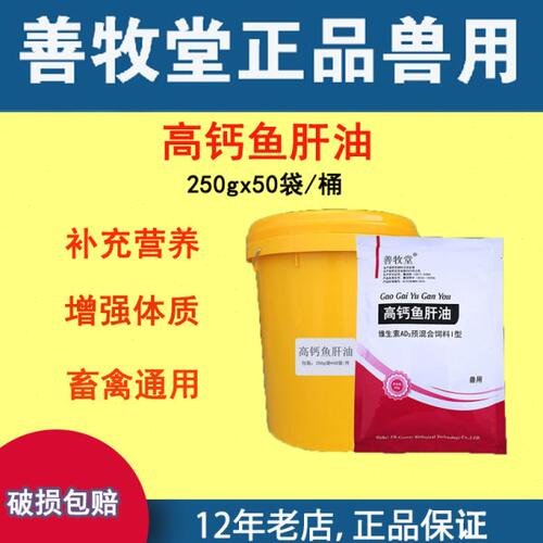 畜禽兽用高钙鱼肝油250g猪鸡维生素AD3粉犬猫宠物兔子补钙粉包邮